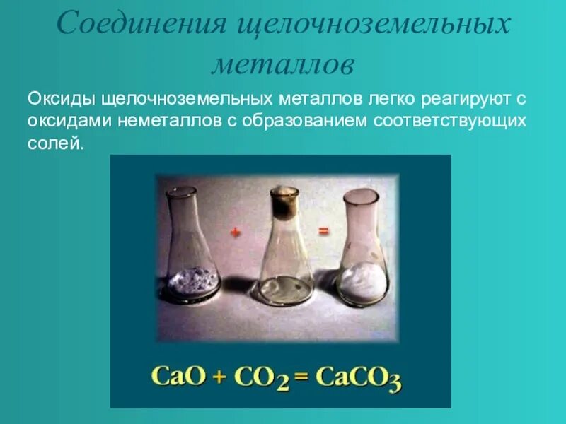 Соединения щелочноземельных металлов. Щелочноземельные металлы. Соединения щелочноземельных металлов соли. Природные соединения щелочноземельных металлов.