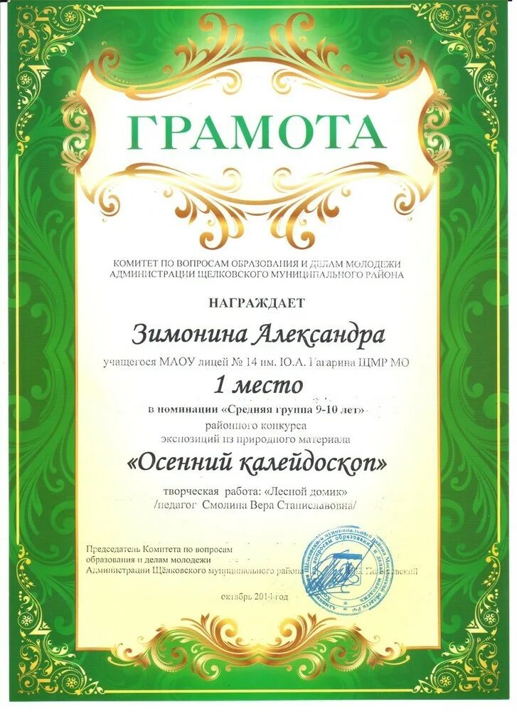 Грамота в конкурсе творческая семья. Грамота семье. Конкурс моя семья грамоты. Конкурс моя семья грамоты. Конкурс моя семья грамоты.