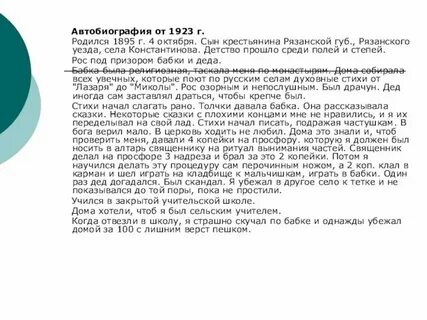К какому жанру относится автобиография