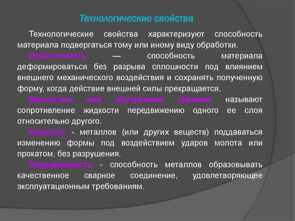 Основные свойства материалов. Технологические свойства.. Перечислите технологические свойства материалов. Технологические характеристики сплава. Основные технологические характеристики материалов.