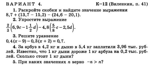 Контрольная по математике Виленкин 6 класс 5 контрольная. Контрольная по математике 6 класс 4 Виленкин. Итоговая контрольная 6 класс математика Виленкин. Контрольная по математике 6 класс номер 6 Виленкин. Виленкин п 12