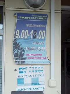 Экспресс трэвел