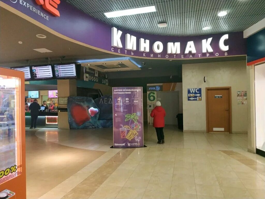 Кинотеатр Киномакс–Урал, Челябинск - Расписание сеансов, отзывы, фото, цены, адр