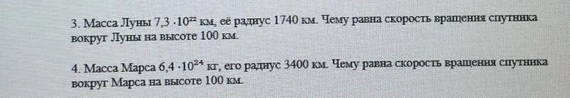 Радиус луны м. Масса Луны. Радиус Луны в задачах. Масса и радиус Луны. Чему равна масса Луны.