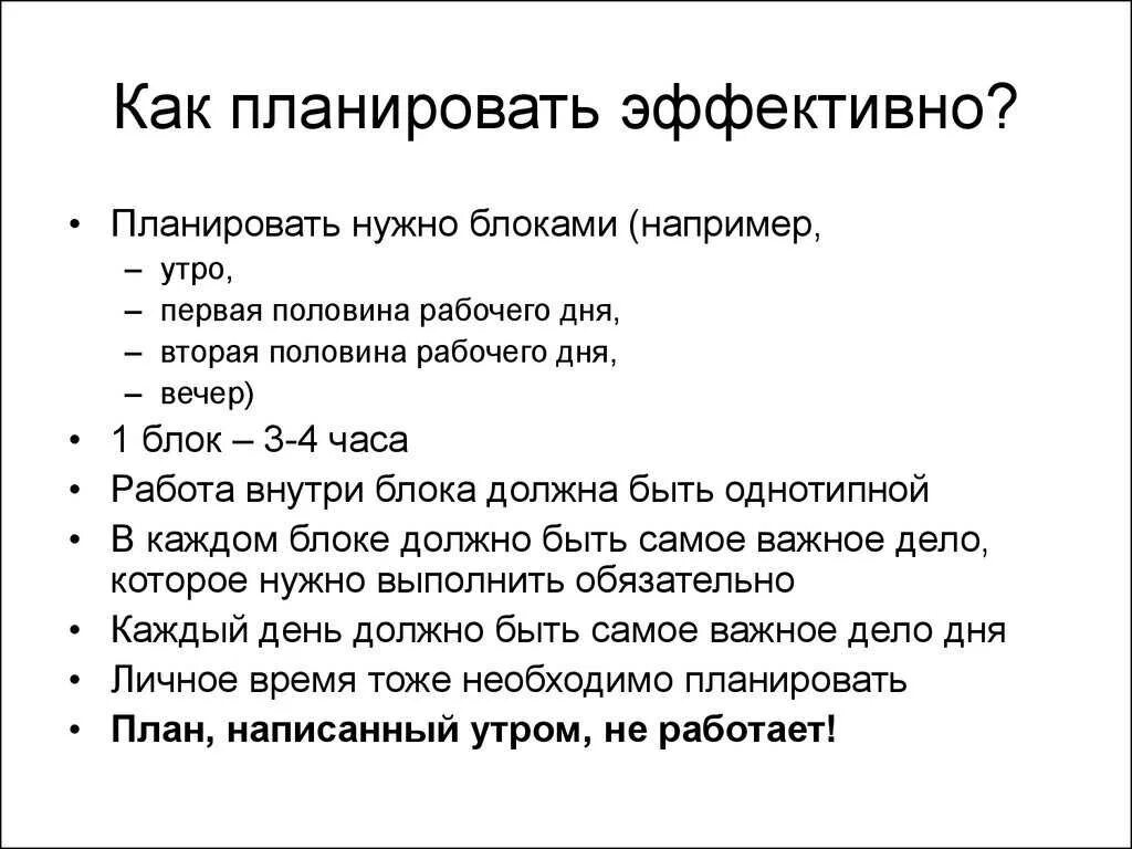 Как организовать свой день. Как планировать свой день. Как нужно планировать свой день. Правильное планирование дня. Эффективный день планирование.