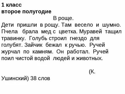 Тексты для чтения 2 класс 1 четверть
