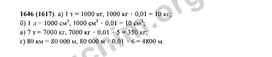 Математика 5 класс Виленкин 1646. Математика 5 класс номер 1646. Матем номер 1646 5 класс. Математика 5 класс Виленкин номер 1646.1643.