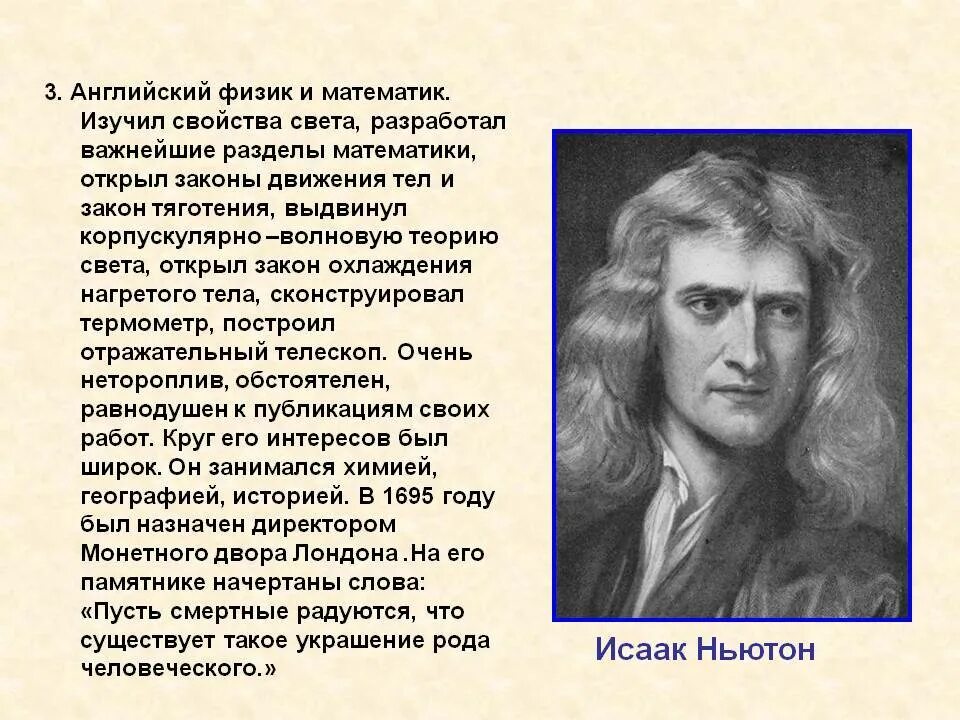 Английский ученый Ньютон. Научная карьера Исаака Ньютона. Ньютон финансов