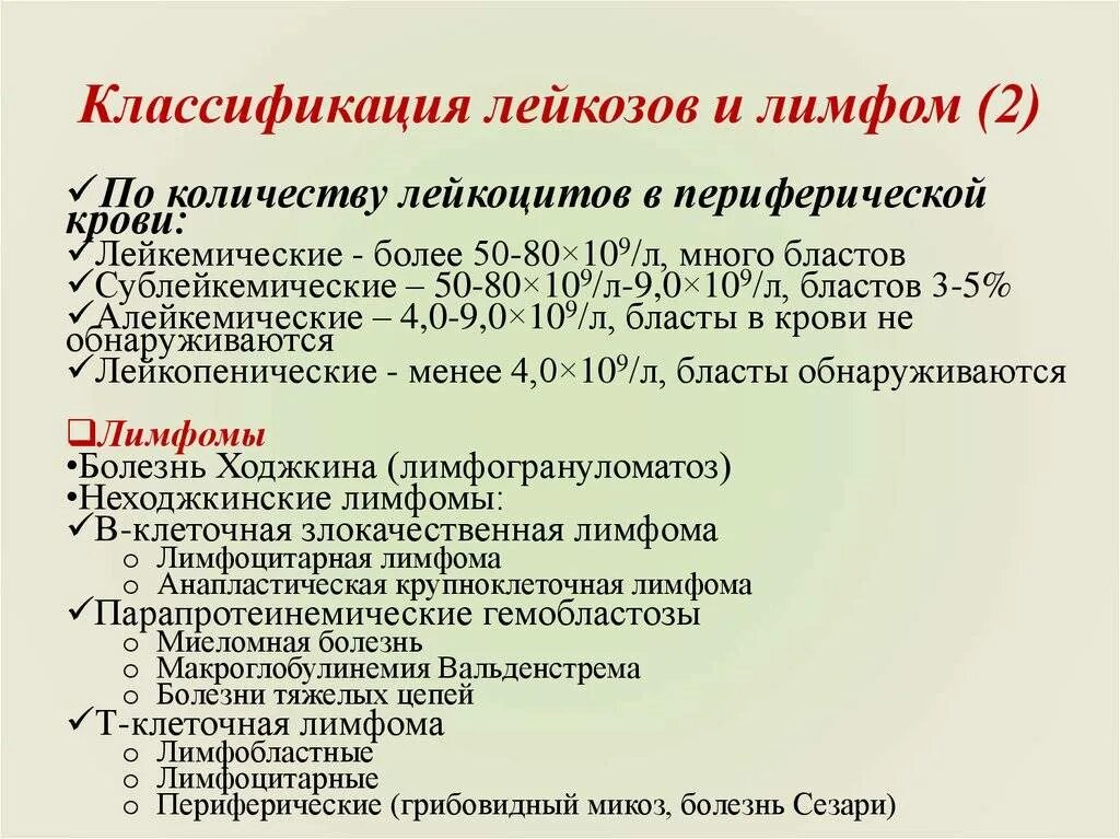 Клиническая классификация лимфомы Ходжкина. Ходжкинская лимфома классификация. Классификация злокачественных лимфом. Классификация лейкозов и лимфом. Оформлен группы больному