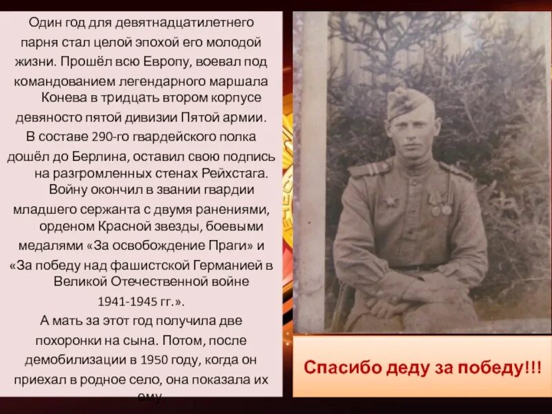 Мой дедушка воевал на войне. Рассказ о воевавшем деде. Рассказ про Деда на войне. Мой дедушка воевал на Великой Отечественной.
