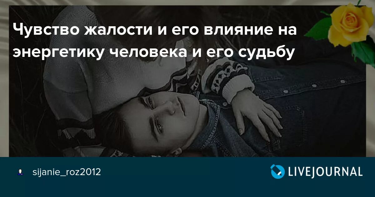 Жалость чувство. Жалость плохое чувство. Чувство жалости к людям. Жалость это чувство или эмоция. Жалкая читать