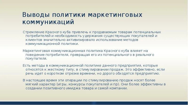 Пример маркетинговой политики. Маркетинговая политика компании. Маркетинговая политика предприятия. Маркетинговая политика организации