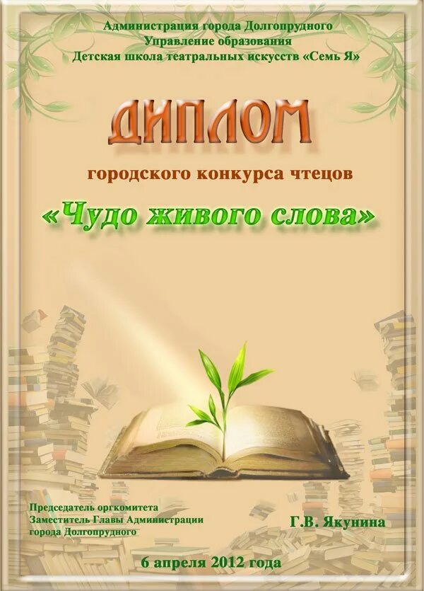 Сертификаты конкурса чтецов шаблоны. Грамота за участие в конкурсе чтецов. сертификат конкурс чтецов.