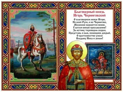 Когда будет день игоря