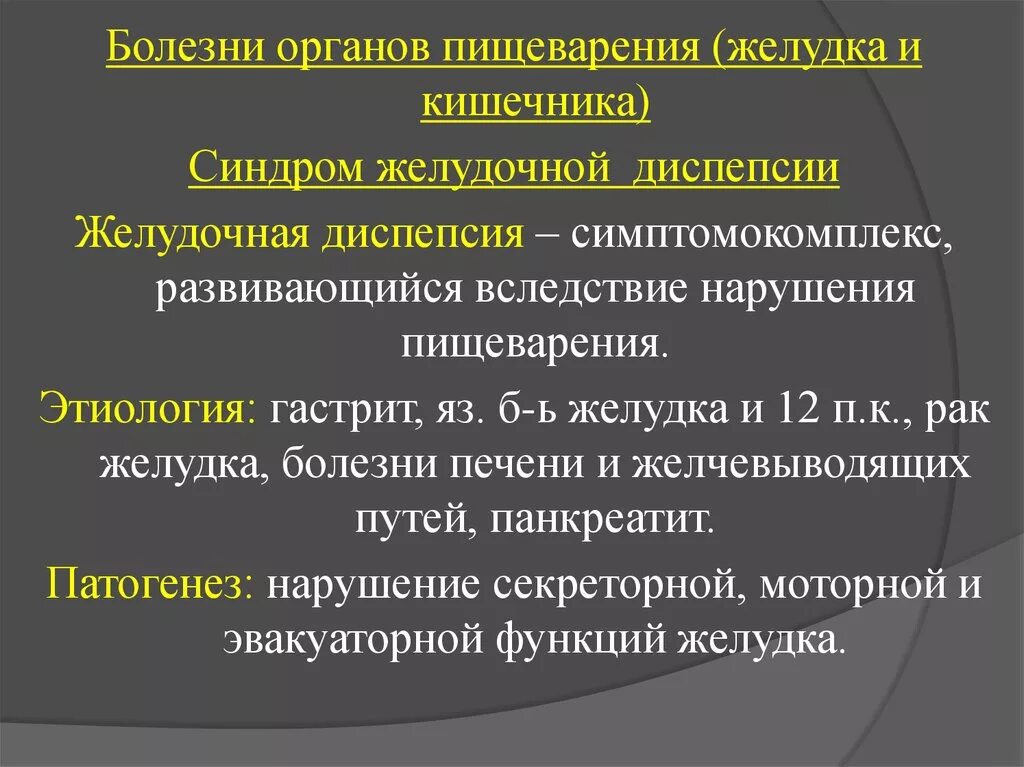 Исследование органов пищеварения. Методы исследования при заболеваниях органов пищеварения. Методы обследования больного с заболеваниями пищеварения. Методы обследования пациентов с заболеваниями органов пищеварения. Методы обследования болезни