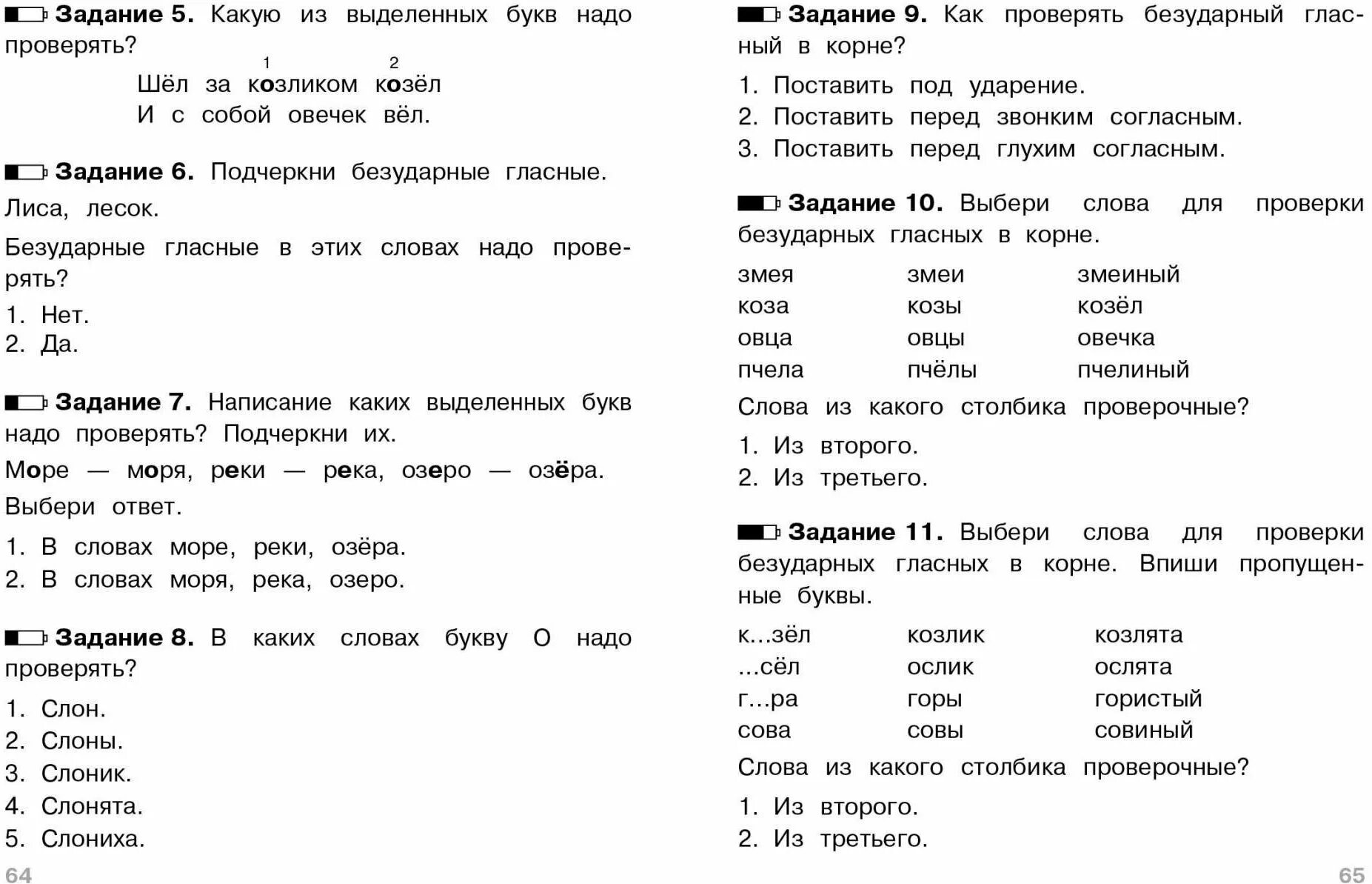 Тесты ошибки по русскому. Тесты ошибки по русскому. Русский язык тесты где прячутся ошибки и. Русский язык 4 класс задания. В "тесты.