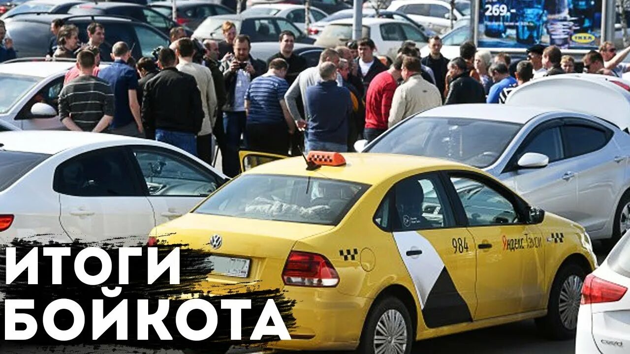 Против бойкота. Таксисты против Яндекса. Греция забастовка такси.