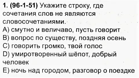 Какие из данных примеров являются словосочетаниями