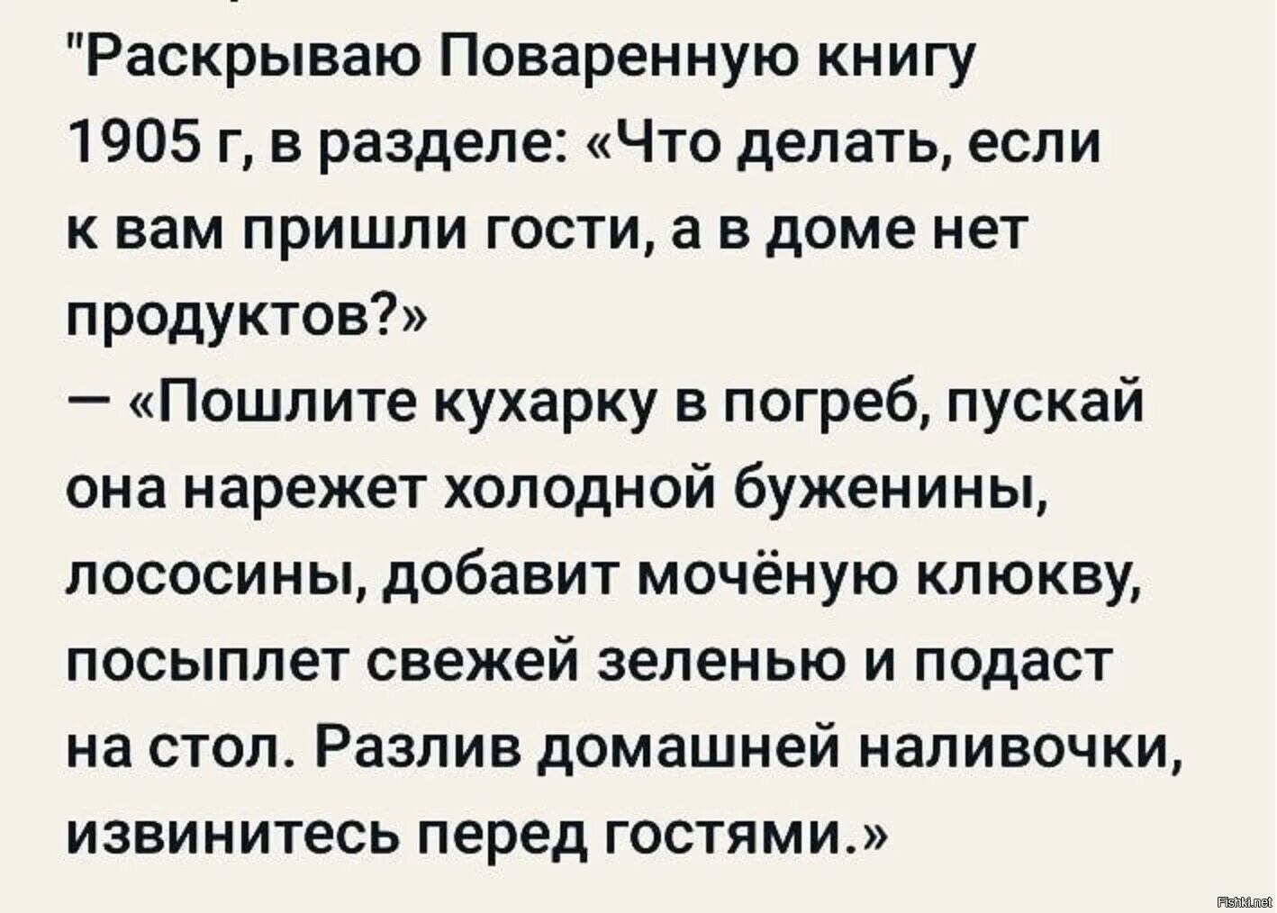 Если к вам неожиданно пришли гости спуститесь в погреб. Если к вам неожиданно пришли гости пошлите кухарку в погреб. Если внезапно пришли гости пошлите кухарку в погреб. Если к вам неожиданно пришли гости. Пришли гости как сказать