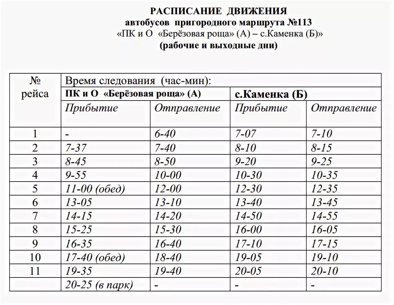 Расписание маршруток жуков