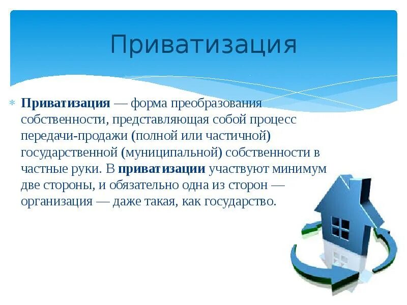 Форма преобразования собственности представляющая собой процесс