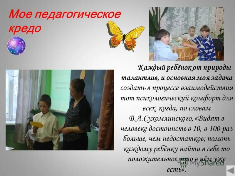 педагогическое кредо классного руководителя. классное руководство. кредо учителя начальных классов на конкурс самый классный. кредо классный классный. педагогическое кредо классного руководителя начальных классов.