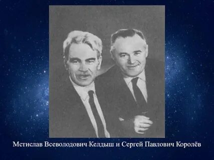 Имя советского академика келдыша