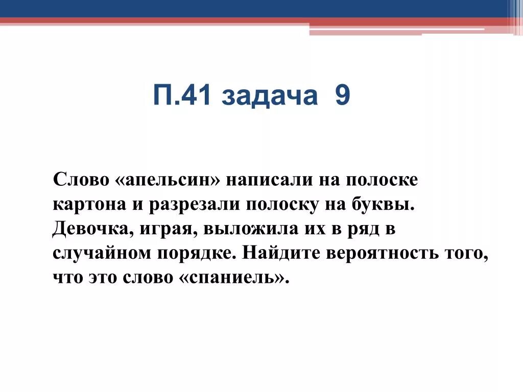 Текст 9. Разрезанное на буквы слово. Буквы в случайном порядке. Математика текст. Это составило на 0 7