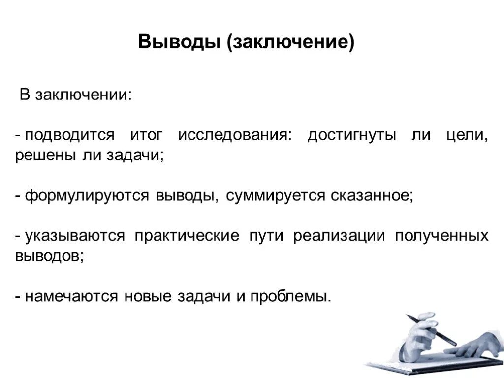 В заключении несчастный капитан заболел. Заключение вывод. Оформление выводов в презентации. Заключение и выводы рисунок. Заключение вывод картинка.