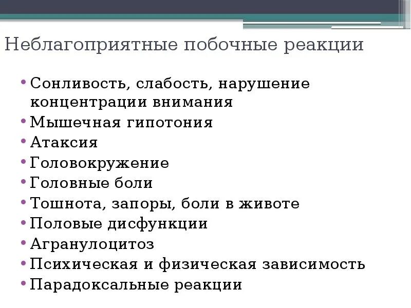 Почему постоянно сонливость. Неблагоприятные побочные реакции. Головокружение сонливость слабость. Тошнота головокружение слабость сонливость. Слабость и сонливость причины.