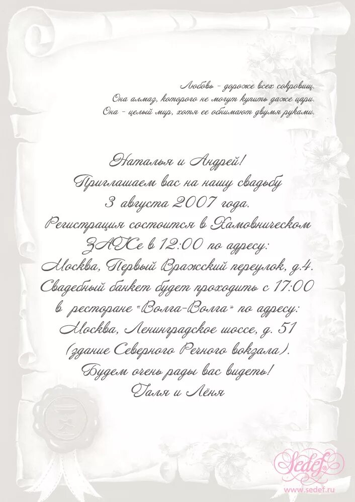 оригинальный свадьбе текст. оригинальный свадьбе текст. приглашение на свадьбу т кст. оригинальный свадьбе текст. пригласительные на свадьбу текст.
