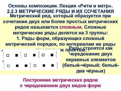 Равномерный ритм