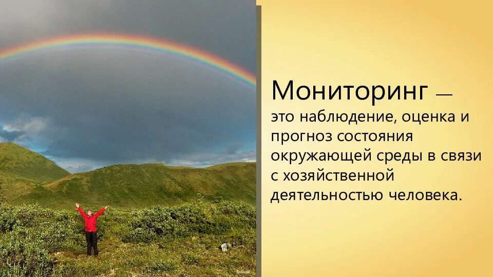 Закон об охране животных. Законы россии об охране животных. система мониторинга биология 7 класс.