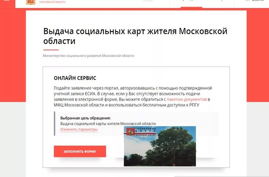 Https uslugi mosreg confirmation kruzhki sekcii. Социальная карта жителя Московской области. Выдача социальных карт жителя Московской области. МОСРЕГ социальная карта. МОСРЕГ социальная карта жителя Московской области.