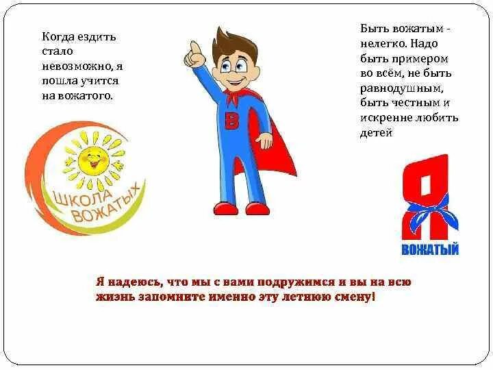 Что значит вожатый. Что значит вожатый