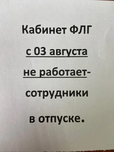 Как работает флюорография в 3 поликлинике. Как работает флюорография. приглашение на флюорографию образец.