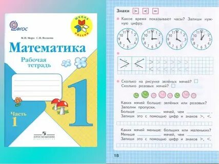 1 класс рабочий математика страница 41