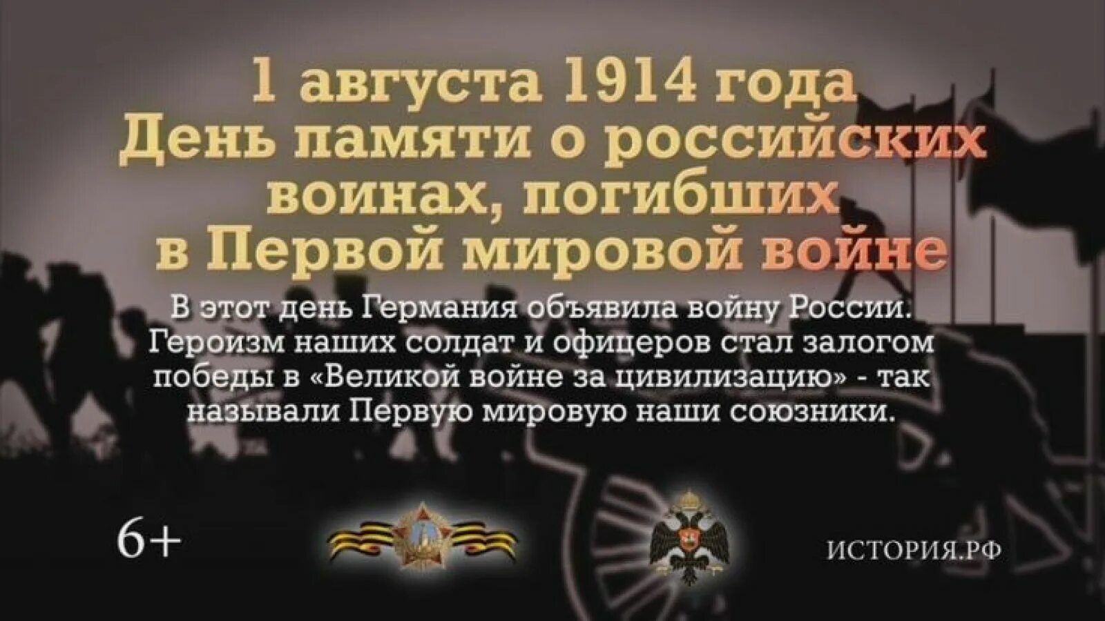 День памяти русских воинов погибших в первой мировой войне 1914-1918. 1 Августа день памяти погибших в первой мировой войне. 1 Августа день памяти воинов погибших в 1 мировой войне. День памяти российских воинов, погибших в первой мировой войне.