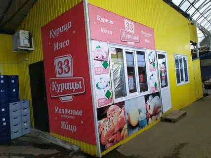 33 курицы