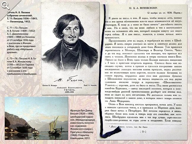 Письма гоголя читать. Письмо Гоголя Жуковскому 1836. Письма Гоголя матери. Письма Гоголя Пушкину. Н.В. Гоголь "письма".