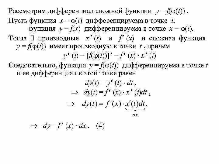 Ответы на дифференцированные функции. Дифференциал сложной функции. Производная и дифференциал сложной функции. Полный дифференциал сложной функции. Дифф сложной функции.