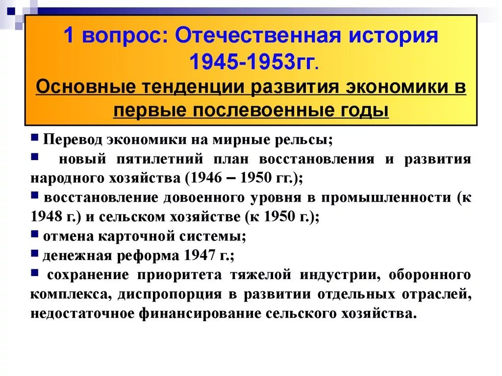 Меры восстановления экономики. Восстановление экономики 1945-1953. Экономика в послевоенные годы. Восстановление экономики 1945. Восстановление экономики 1945 1953 гг.