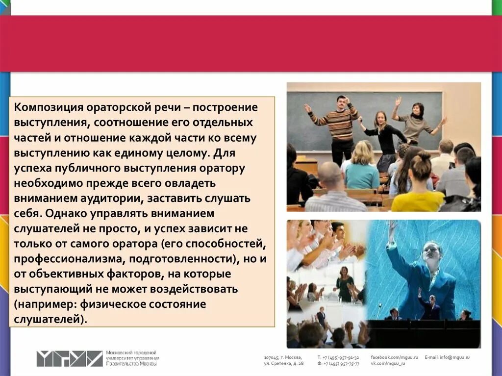 Ошибки публичной речи. Ошибки публичной речи