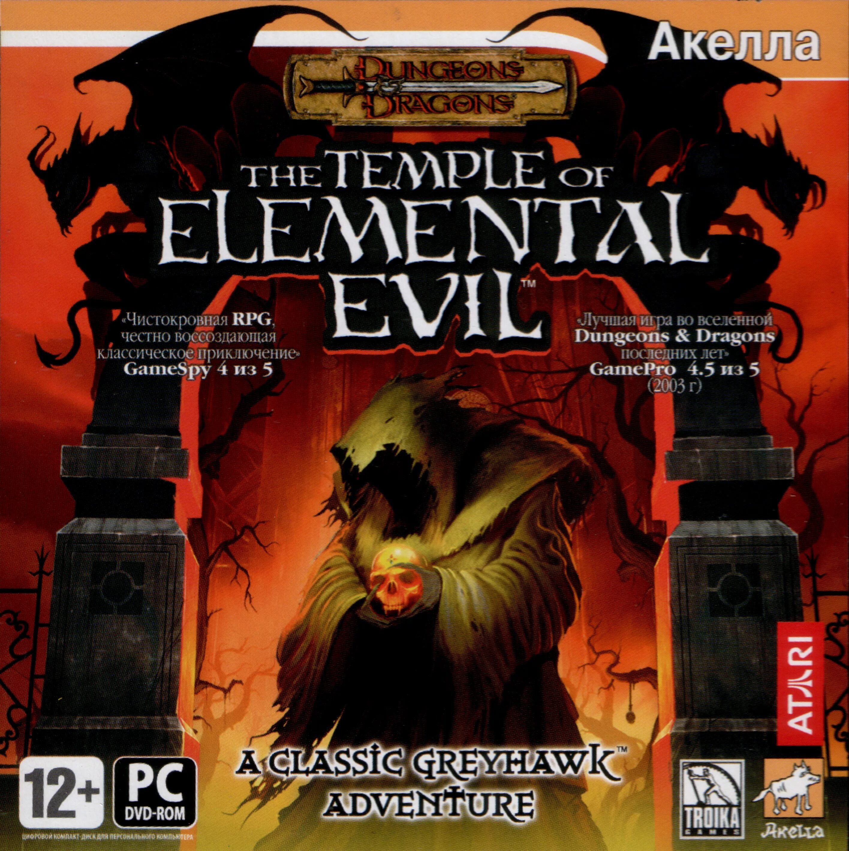 Temple of elemental. The temple of elemental evil обложка. the temple of elemental evil: a classic greyhawk adventure. the temple of elemental evil (компьютерная игра). the temple of elemental evil диск.