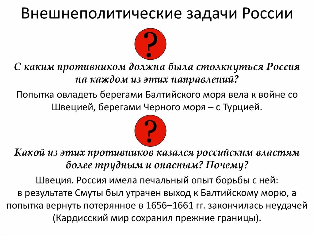 Какие внешнеполитические задачи стояли перед первыми романовыми. Внешнеполитические задачи России. Задачи внешней политики. Задачи внешней политики России. Основные внешнеполитические задачи России.