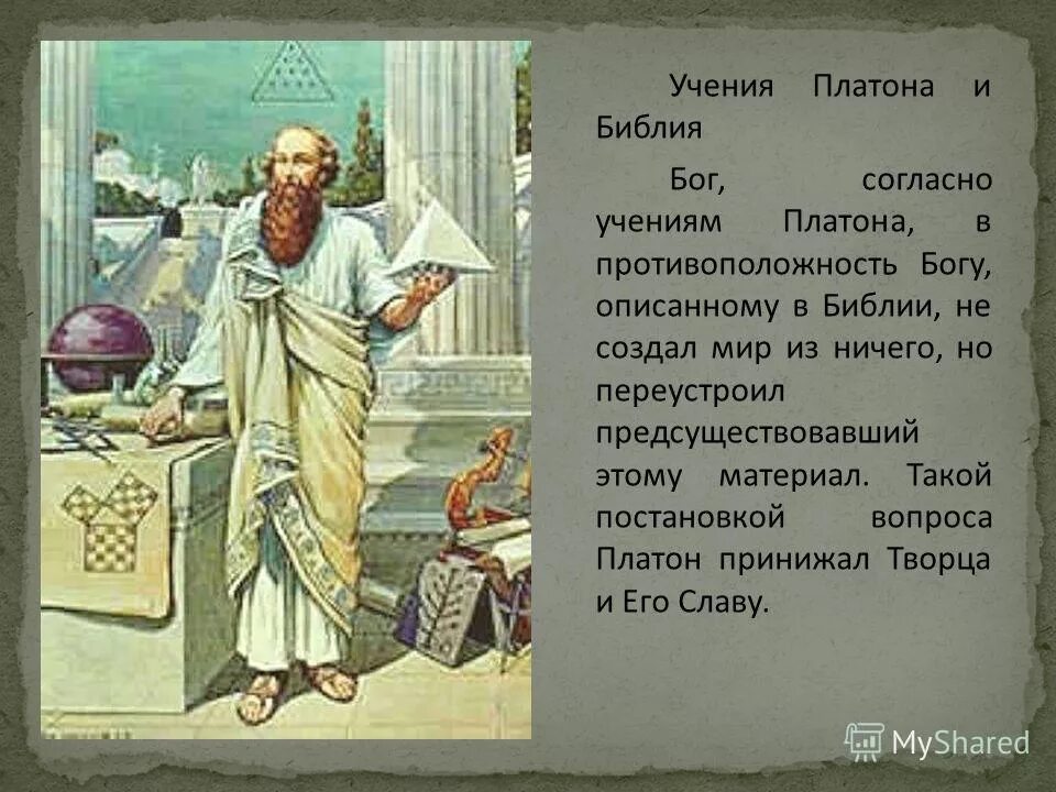 учение об идеях платона схема. согласно учению платона вещи это. платон восприятие бытия. учение платона. вопросы по философии платона.