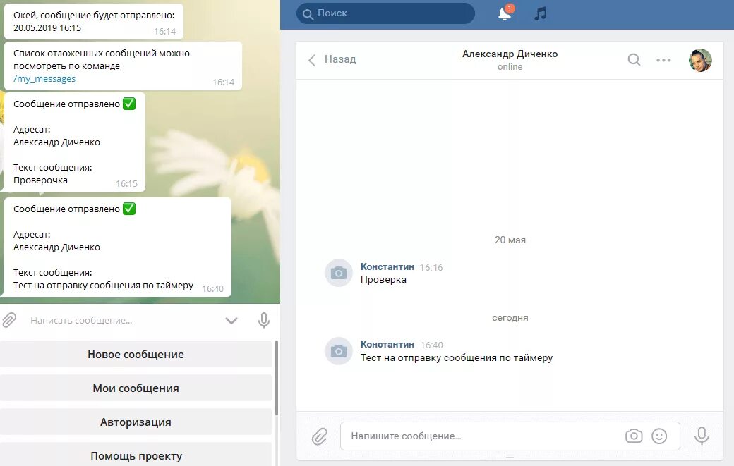 Как поставить таймер на сообщение в ВК. Таймер отправки сообщений. Как установить таймер на сообщение. Как поставить таймер на отправку сообщения.