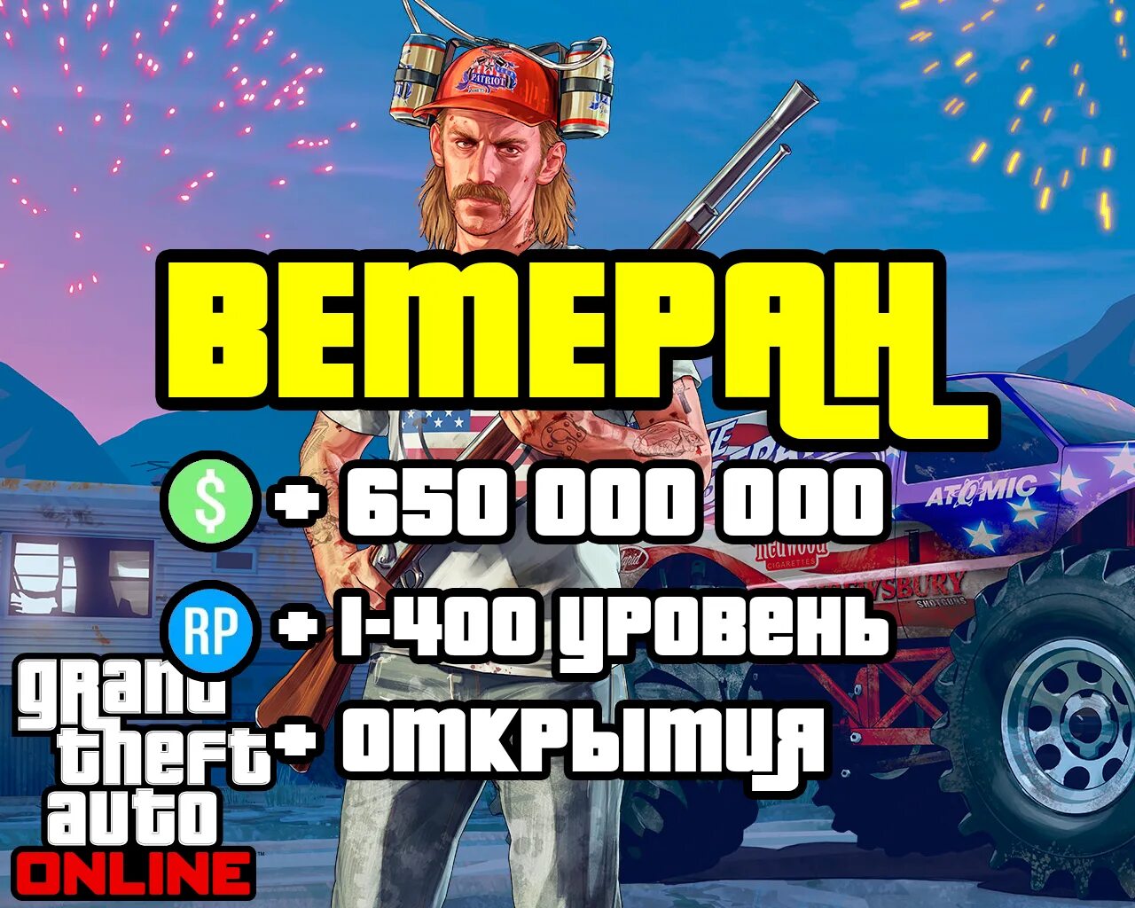 Накрутка ГТА 5. Накрутка в GTA 5.