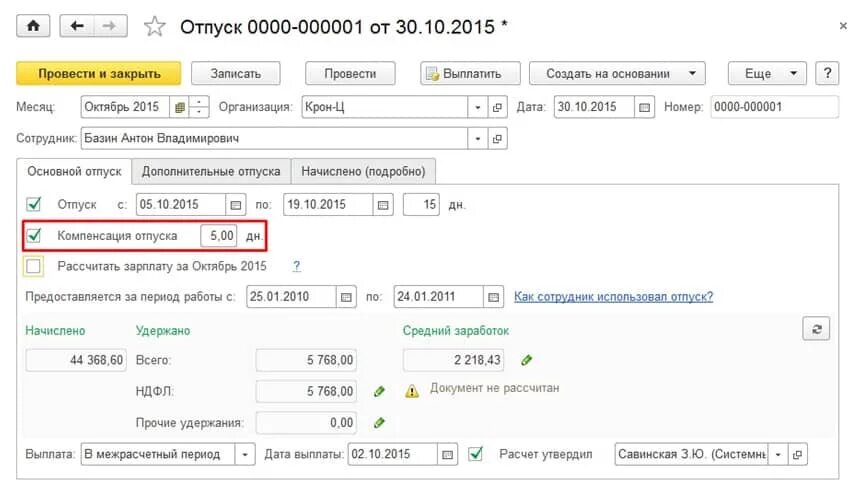 Компенсация отпуска в 1с 8.3. Калькулятор дней компенсации отпуска при увольнении. Расчетные листки с компенсацией отпуска. В 1с компенсация за неиспользованный отпуск. Как в 1с начислить компенсацию при увольнении