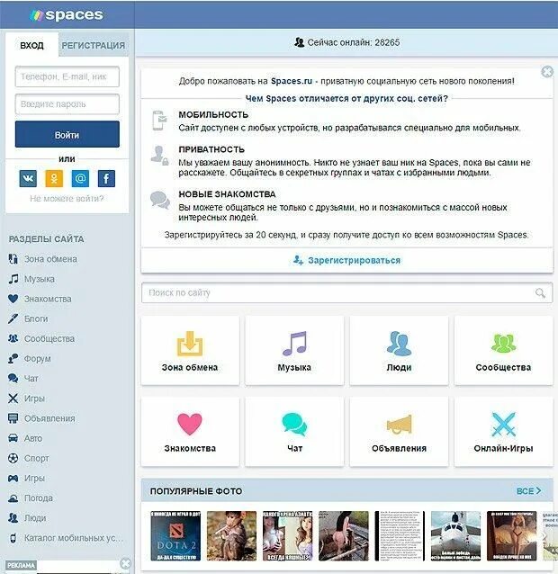 Spaces социальная сеть. Спакес.ру зона. Spaces зона обмена. Space. Зона обмена игры